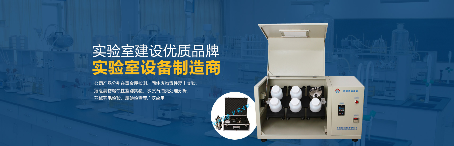 湖南完美电竞仪器设备有限公司_实验室自动化设备|湖南仪器仪表|全自动翻转式振荡器