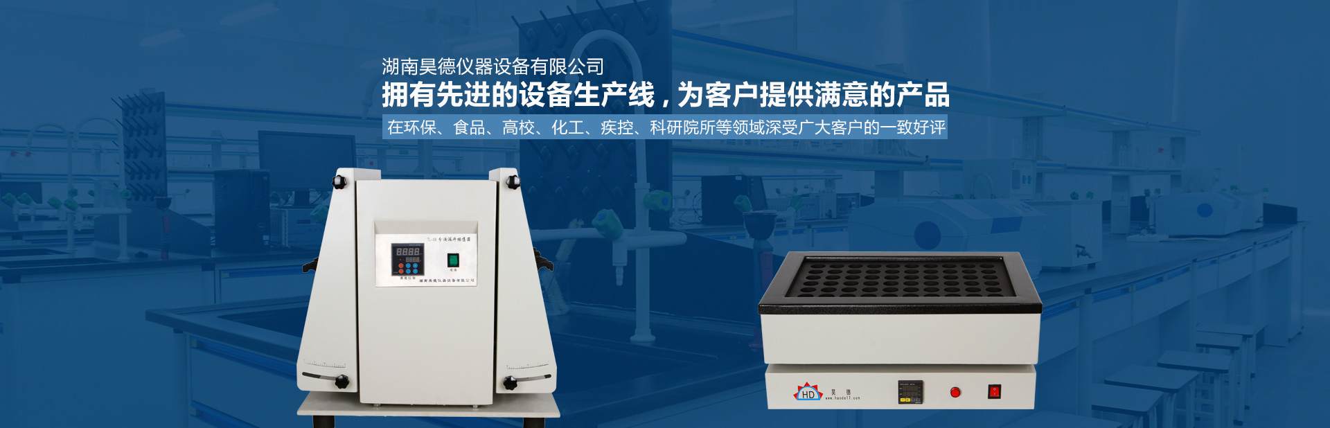 湖南完美电竞仪器设备有限公司_实验室自动化设备|湖南仪器仪表|全自动翻转式振荡器