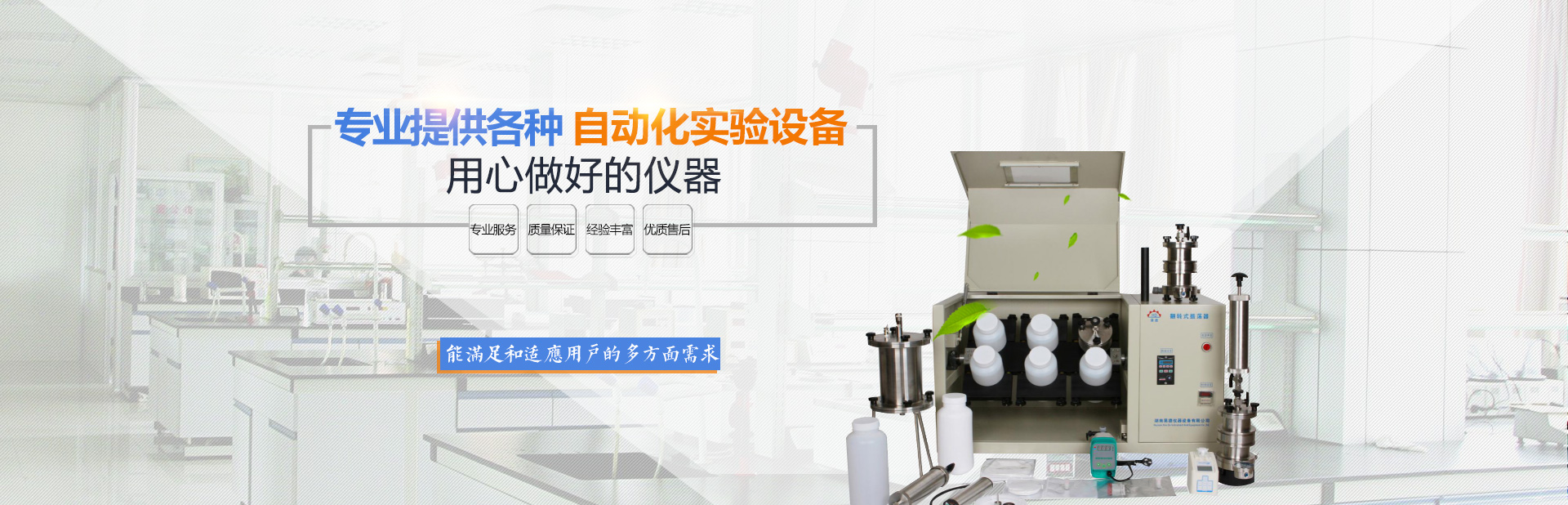 湖南完美电竞仪器设备有限公司_实验室自动化设备|湖南仪器仪表|全自动翻转式振荡器